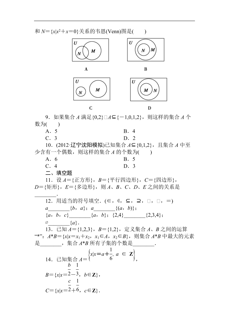 吉林专用 人教a版高一数学必修1第一章同步检测1-1-2.doc_第2页