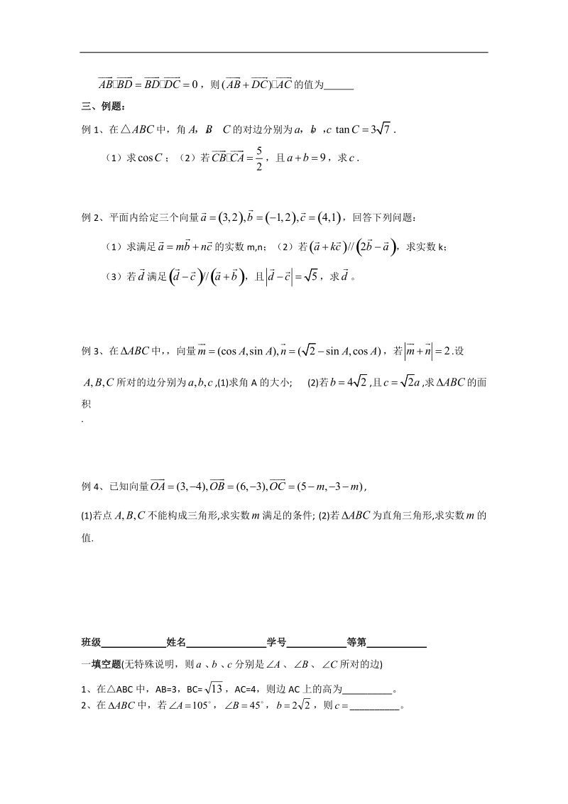 江苏省淮安中学高二数学同步练习：向量.doc_第2页