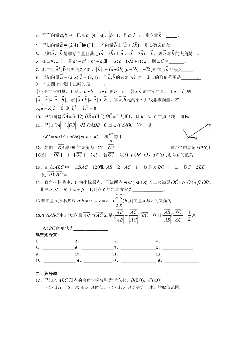 江苏省淮安中学高二数学同步练习：向量.doc_第3页