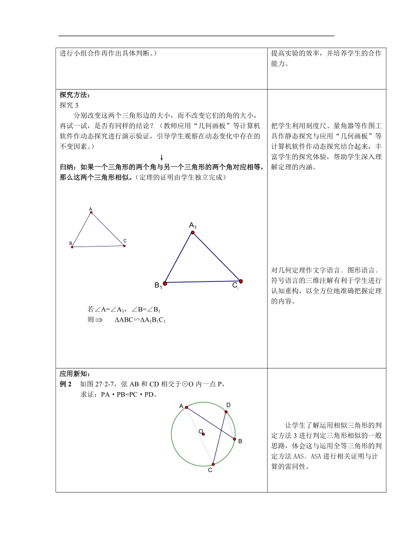 高中数学：1.3.1《相似三角形的判定》教案（新人教a版选修4-1）.doc_第2页