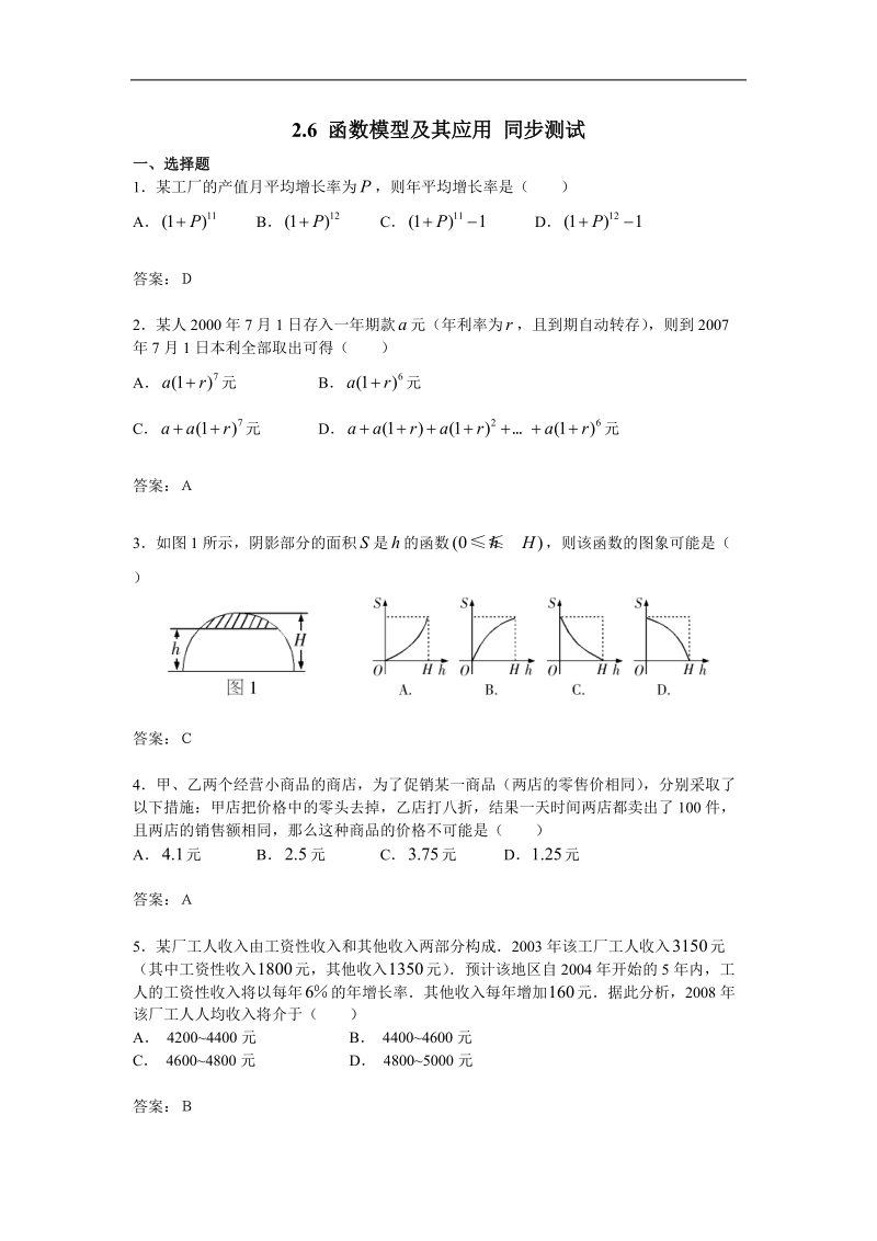 《函数模型的应用实例》同步练习8（新人教a版必修1）.doc_第1页