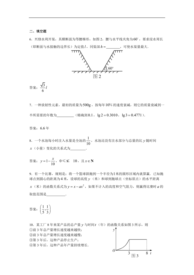 《函数模型的应用实例》同步练习8（新人教a版必修1）.doc_第2页