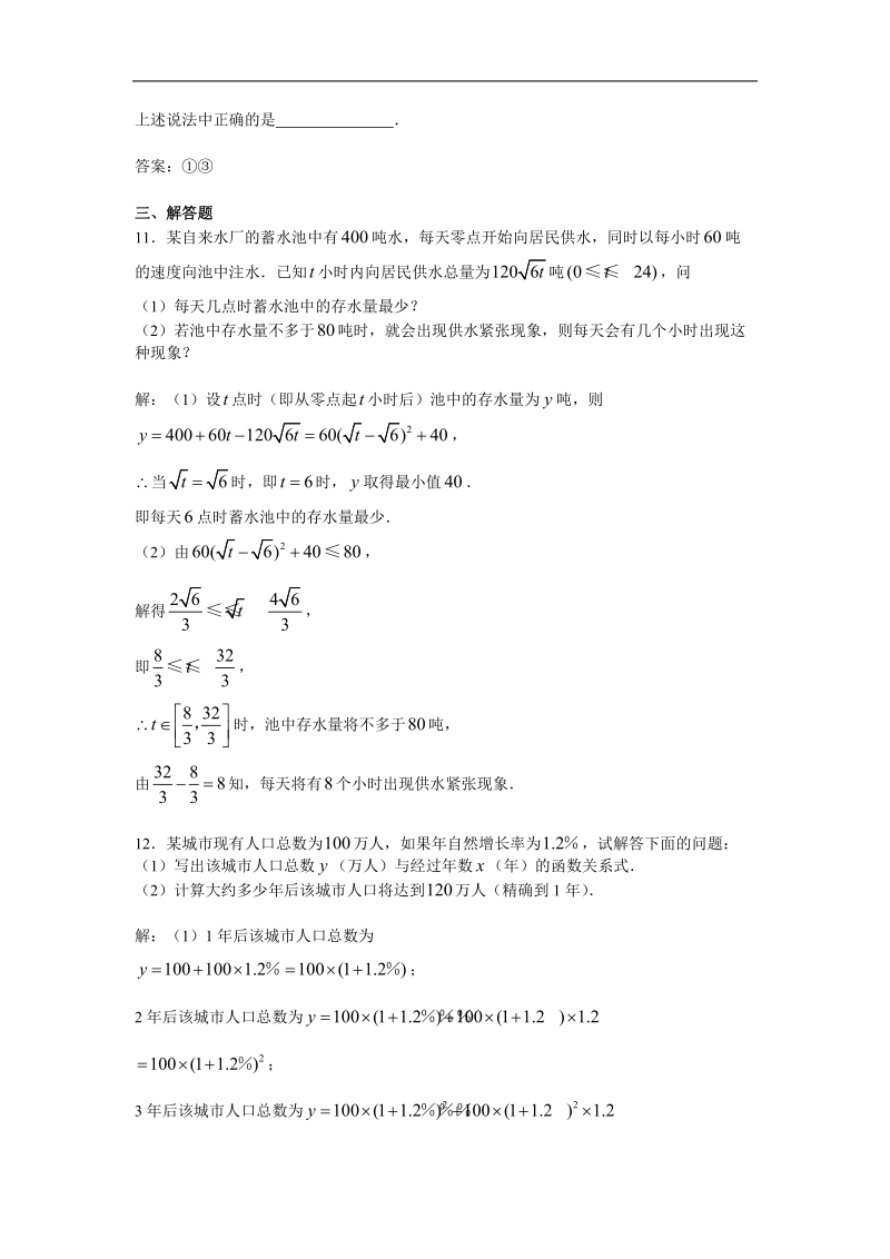 《函数模型的应用实例》同步练习8（新人教a版必修1）.doc_第3页