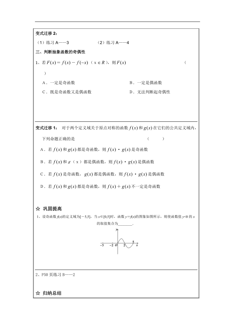 辽宁省高中数学必修一导学案：2.1.4函数的奇偶性.doc_第2页