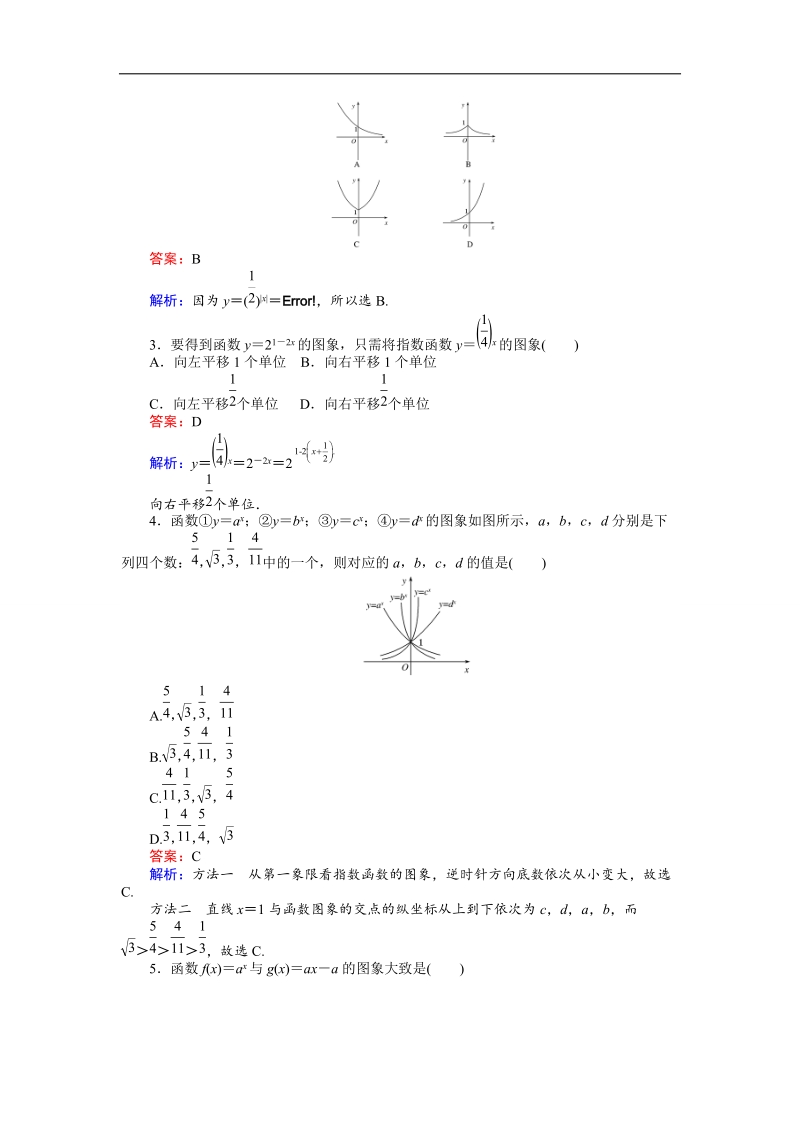 【创优课堂】2016秋数学人教b版必修1练习：第25课时 指数函数的图象及其应用 word版含解析.doc_第2页