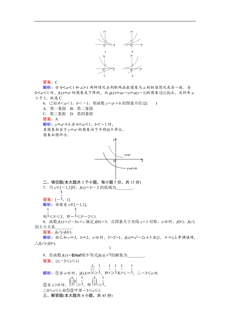 【创优课堂】2016秋数学人教b版必修1练习：第25课时 指数函数的图象及其应用 word版含解析.doc_第3页