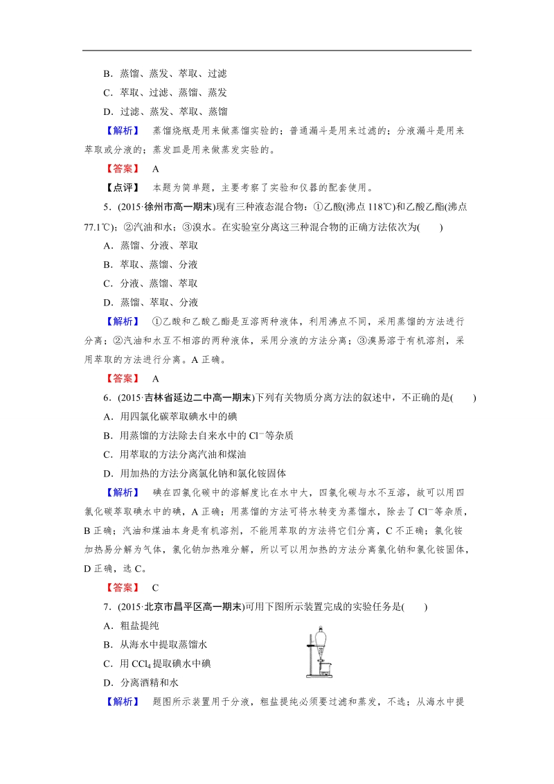 【2016成才之路】新人教版化学必修1同步测试：第1章 从实验学化学 第1节 第2课时 word版含答案.doc_第2页