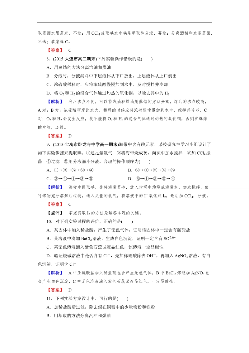 【2016成才之路】新人教版化学必修1同步测试：第1章 从实验学化学 第1节 第2课时 word版含答案.doc_第3页