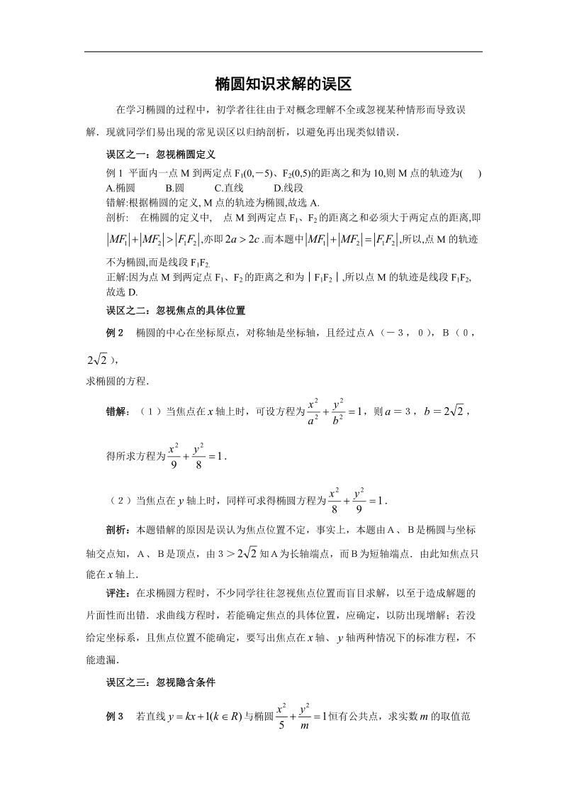 《椭圆》素材1（苏教版选修2-1）.doc_第1页