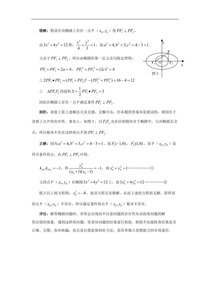 《椭圆》素材1（苏教版选修2-1）.doc_第3页