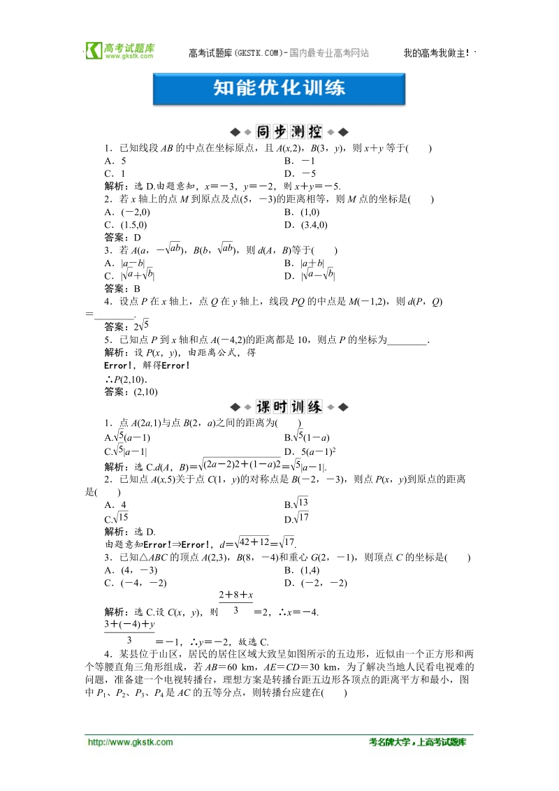 【人教b版】数学《优化方案》必修2测试：第2章2.1.2知能优化训练.doc_第1页