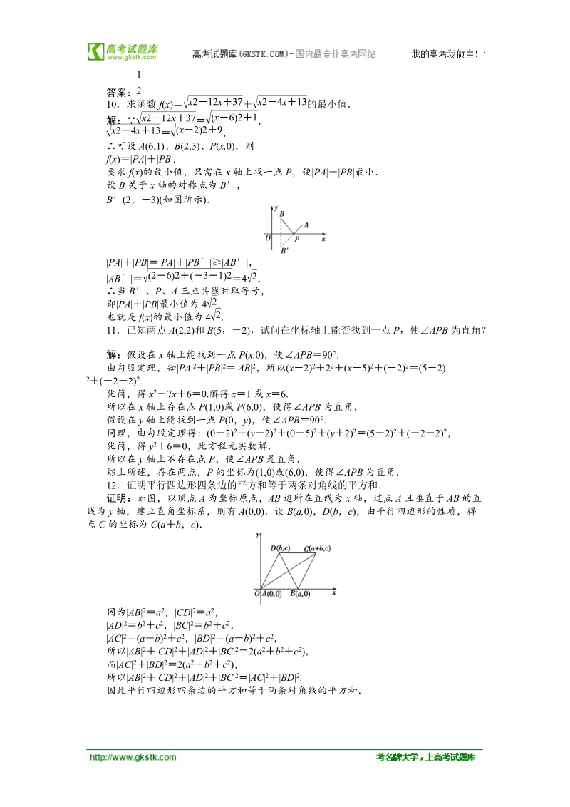 【人教b版】数学《优化方案》必修2测试：第2章2.1.2知能优化训练.doc_第3页