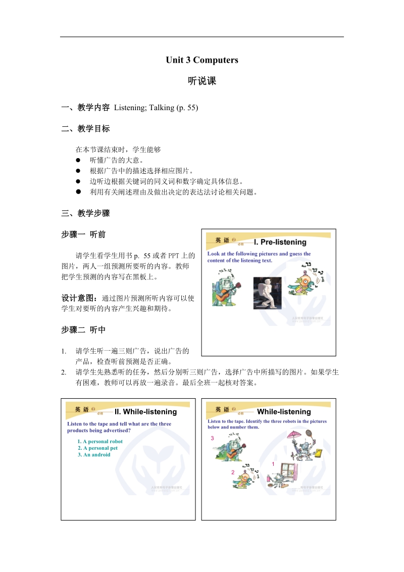 新课标人教版英语必修2教案 unit 3 computers listening and talking.doc_第1页