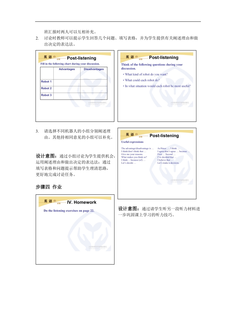 新课标人教版英语必修2教案 unit 3 computers listening and talking.doc_第3页