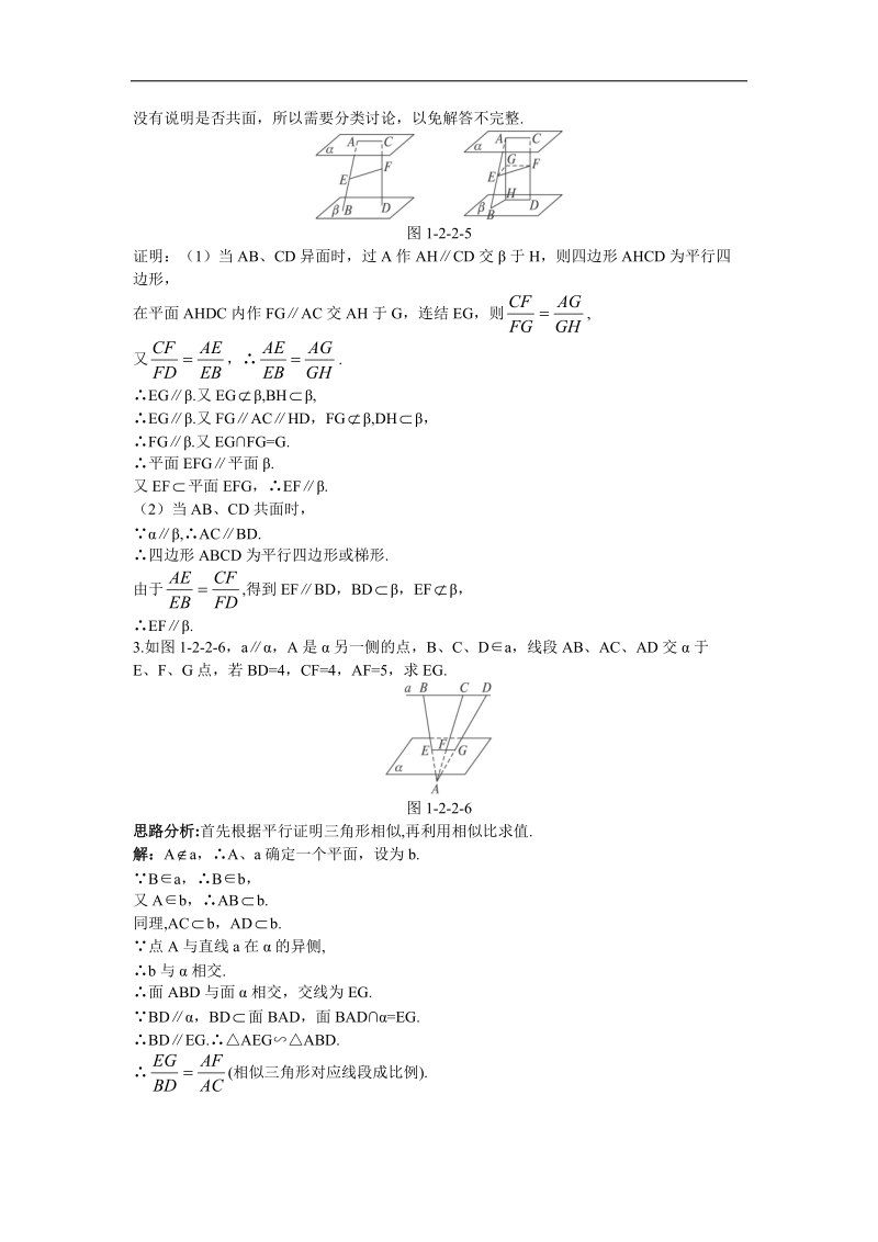 2017年高中数学人教b必修2自主训练：1.2.2空间中的平行关系+word版含解析.doc_第2页