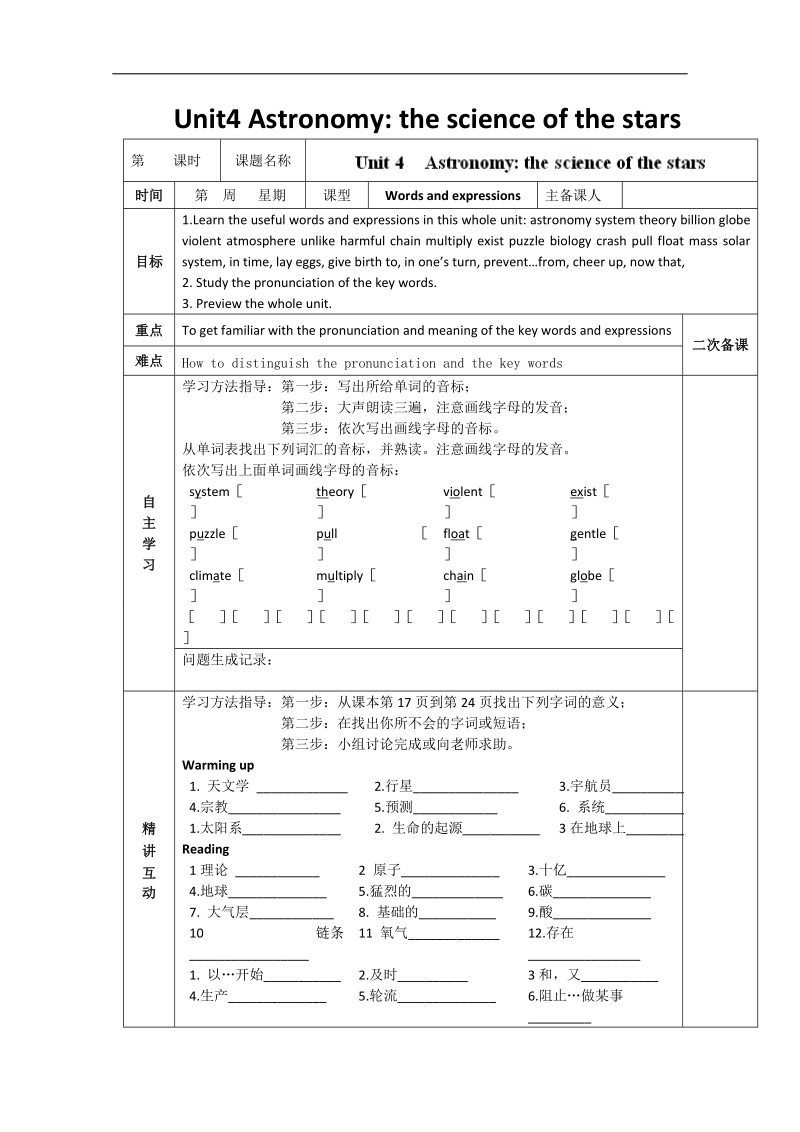 陕西省西安交大阳光中学高中英语必修3导学案：unit 4 astronomy the science of the stars words and expressions（学生版）.doc_第1页