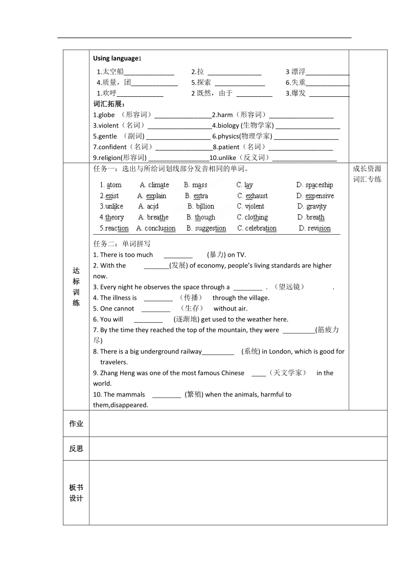 陕西省西安交大阳光中学高中英语必修3导学案：unit 4 astronomy the science of the stars words and expressions（学生版）.doc_第2页