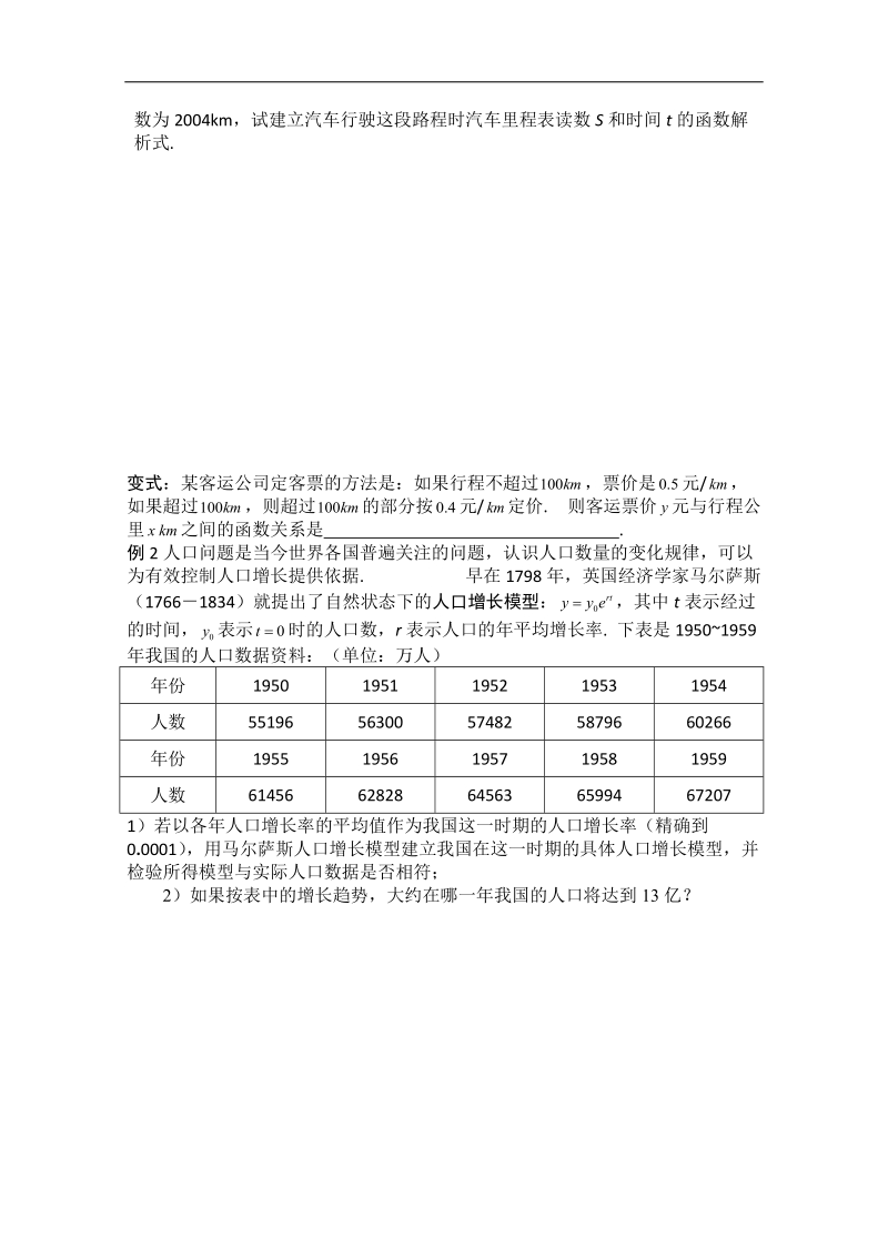 山东专用 人教a版高中数学必修1《3.2.2节函数模型应用举例（一）》教案.doc_第2页