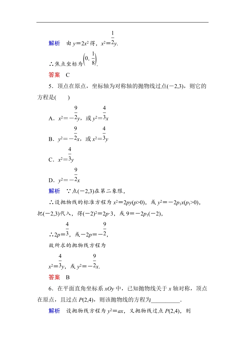 【名师一号】新课标a版高中数学选修2-1双基限时练14.doc_第2页