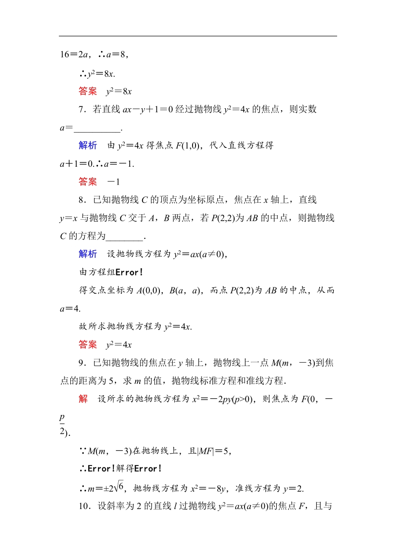 【名师一号】新课标a版高中数学选修2-1双基限时练14.doc_第3页