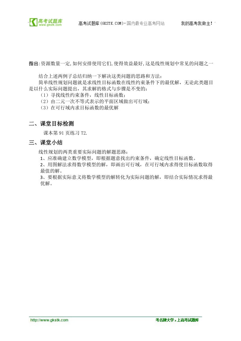 云南省保山曙光学校高二数学《332简单的线性规划问题第二课时》教学设计.doc_第3页