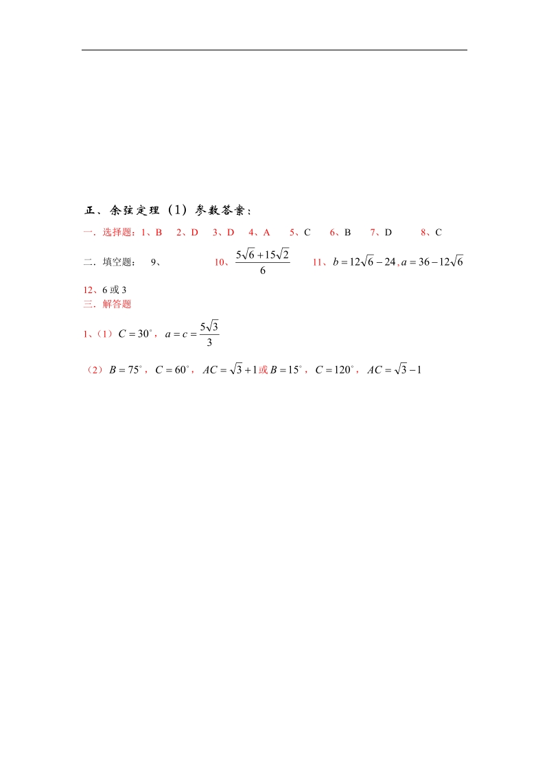 《正弦定理和余弦定理》同步练习5（新人教a版必修5）.doc_第3页