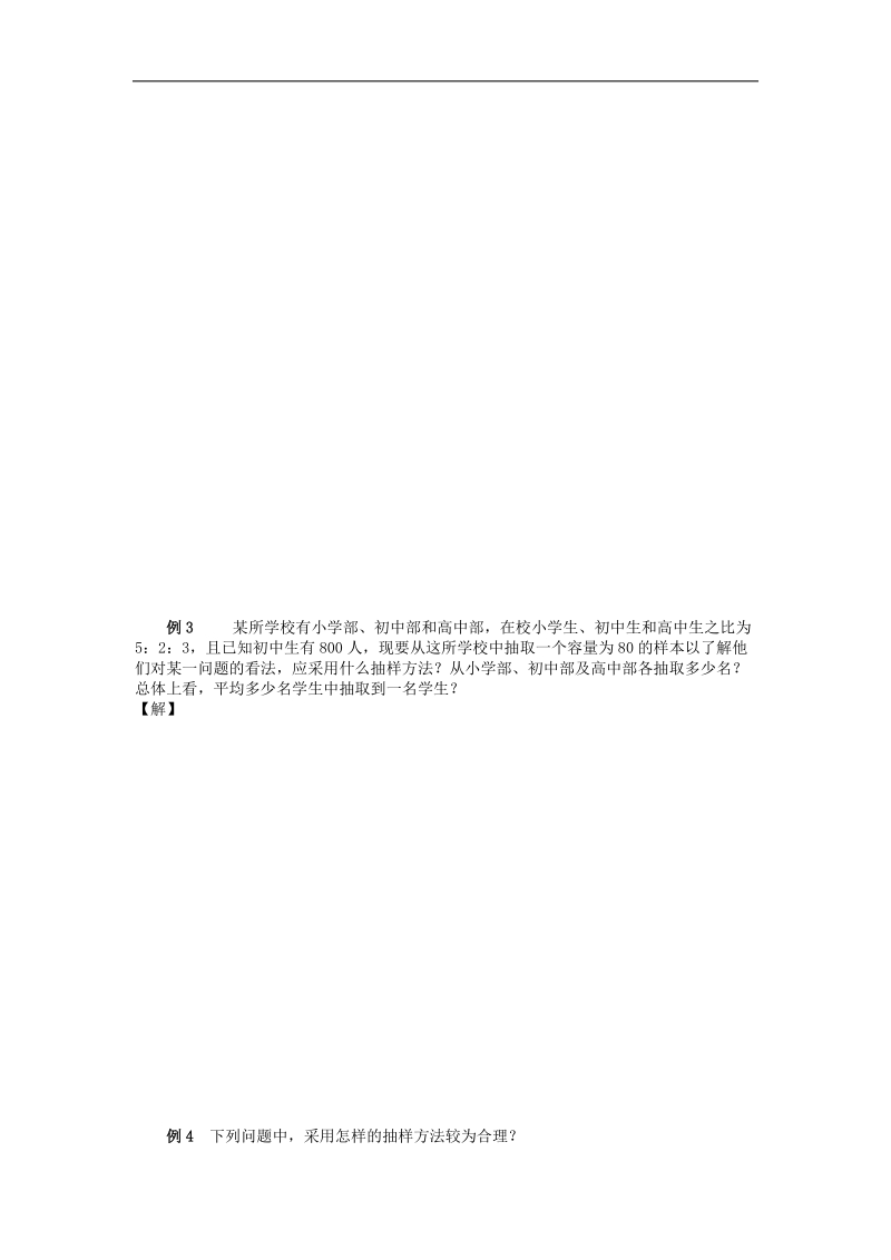 《分层抽样》学案1（苏教版必修3）.doc_第3页