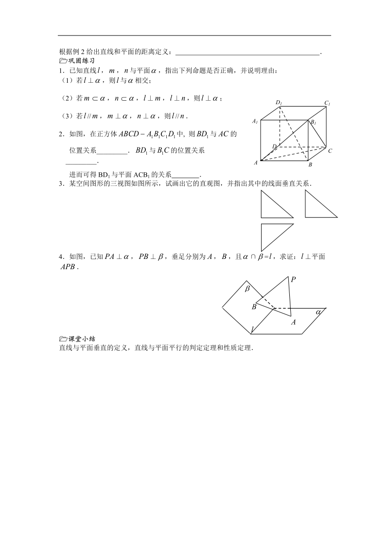 高中数学：1.2《直线与平面的位置关系2》教案（苏教版必修2）.doc_第2页