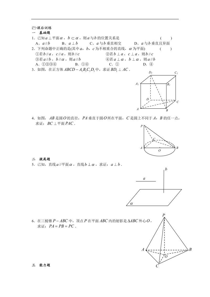 高中数学：1.2《直线与平面的位置关系2》教案（苏教版必修2）.doc_第3页