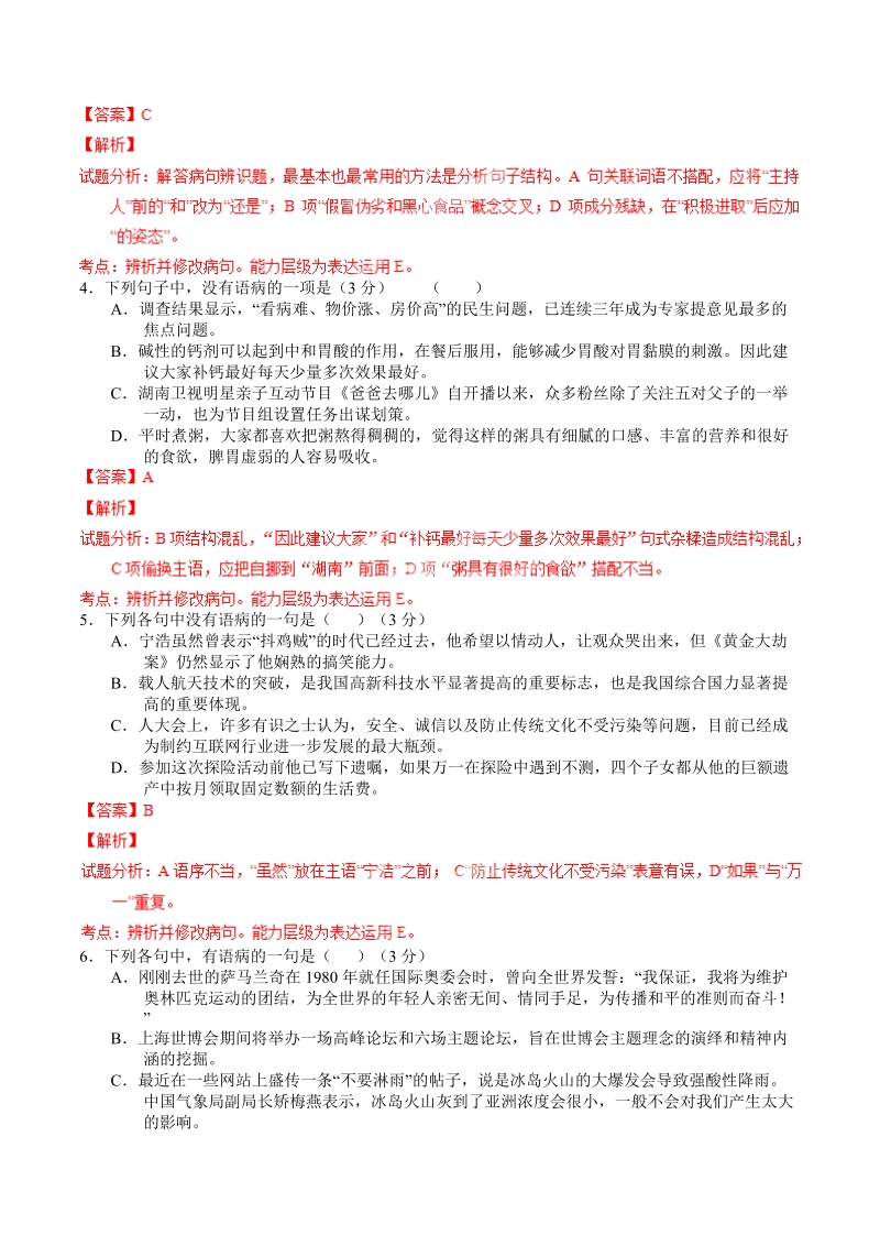 2016年高三一轮复习 辨析并修改病句 单元测试(7).doc_第2页