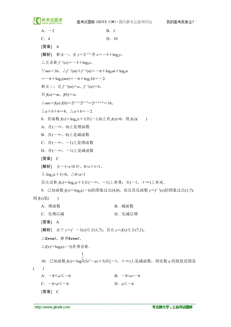 数学：2.2.2.3 对数函数的性质与应用强化作业 成才之路（人教a版必修1）.doc_第3页