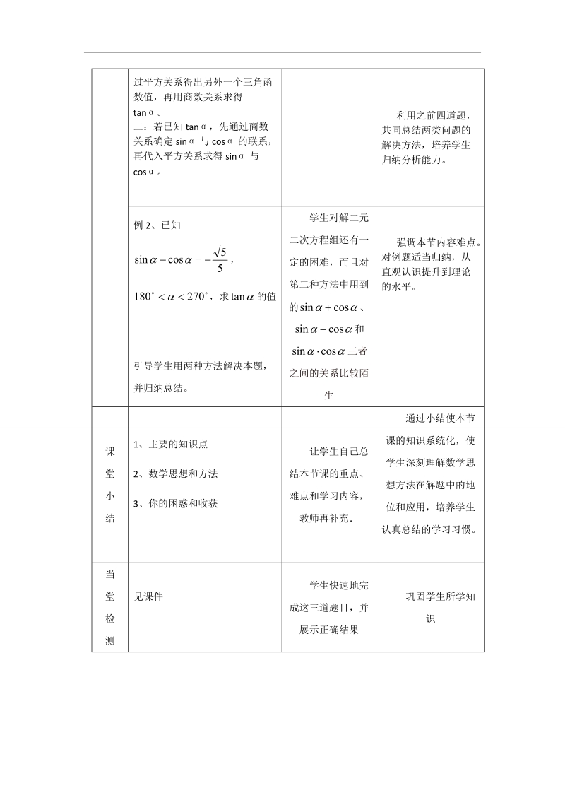 【优质赛课】数学人教b版必修4教案：1.2.3 同角三角函数的基本关系式1.doc_第3页