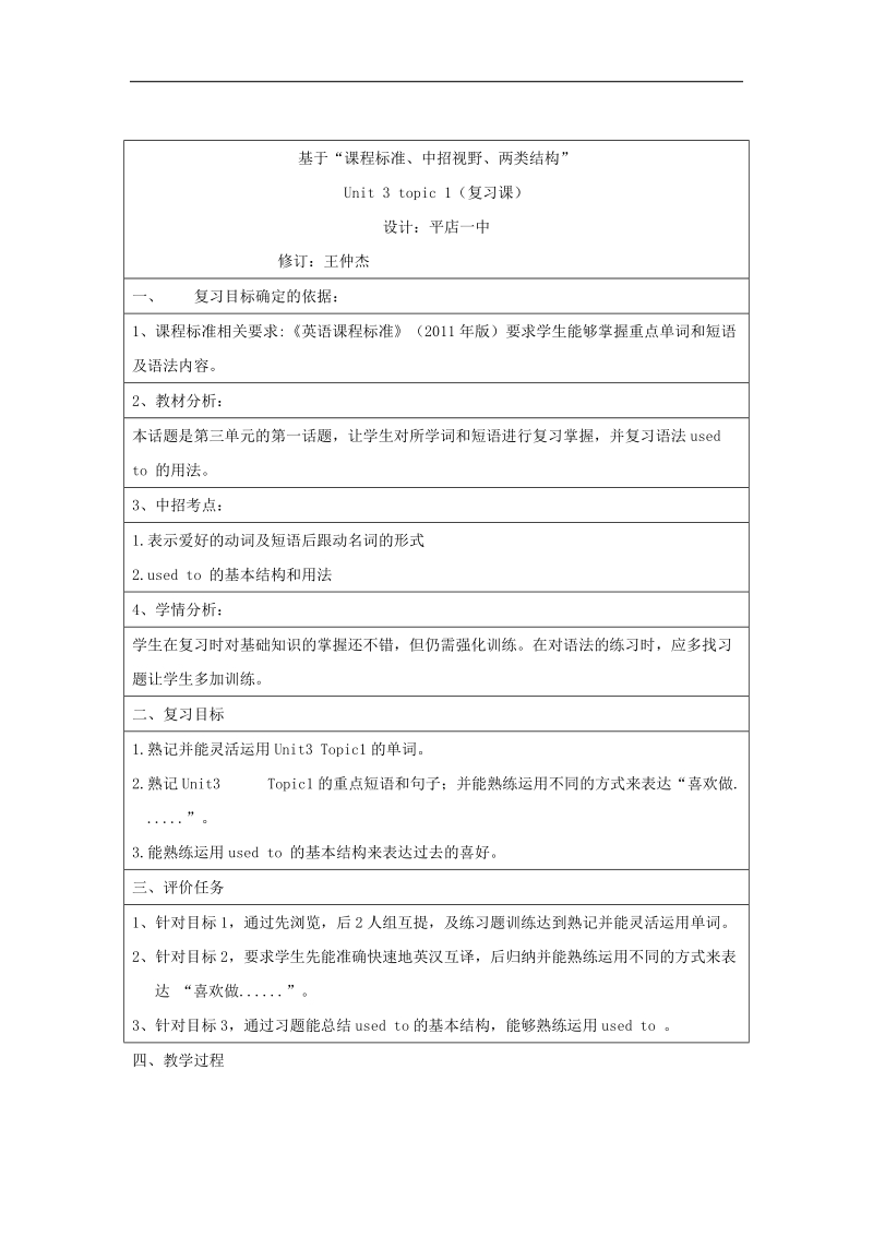 【仁爱版】2015秋 市优质资源评比优秀作品 八年级英语上册 unit 3 topic1复习课 教学设计.doc_第1页