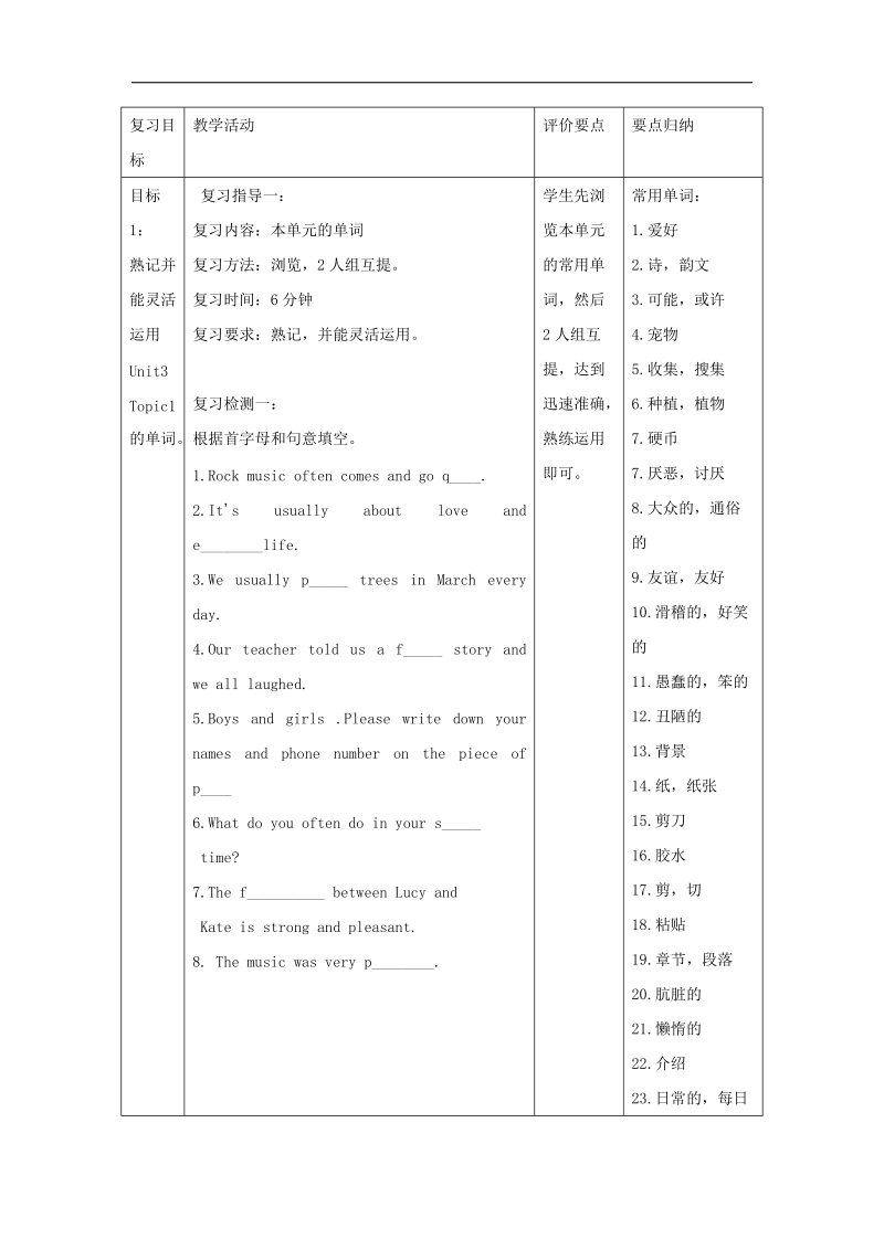 【仁爱版】2015秋 市优质资源评比优秀作品 八年级英语上册 unit 3 topic1复习课 教学设计.doc_第2页