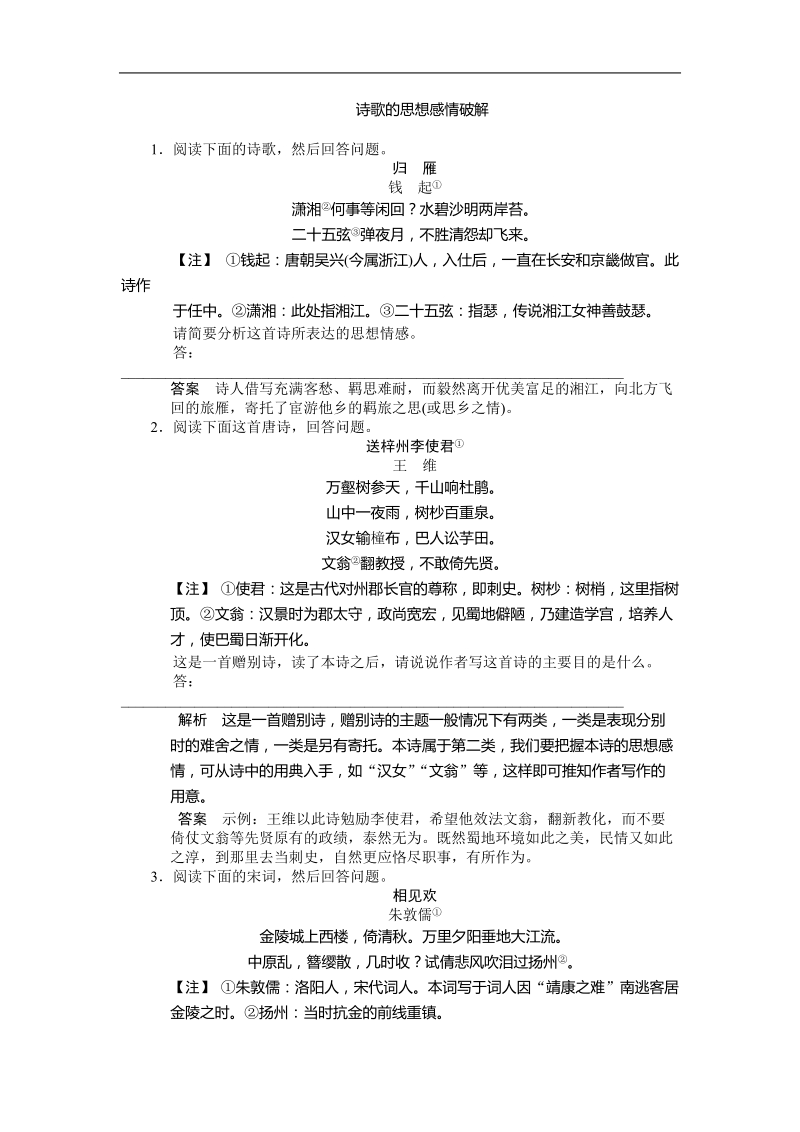 2016年高三一轮复习 诗歌的思想感情 单元测试.doc_第1页