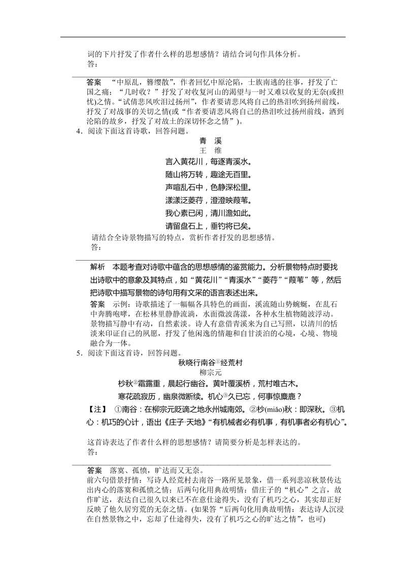 2016年高三一轮复习 诗歌的思想感情 单元测试.doc_第2页