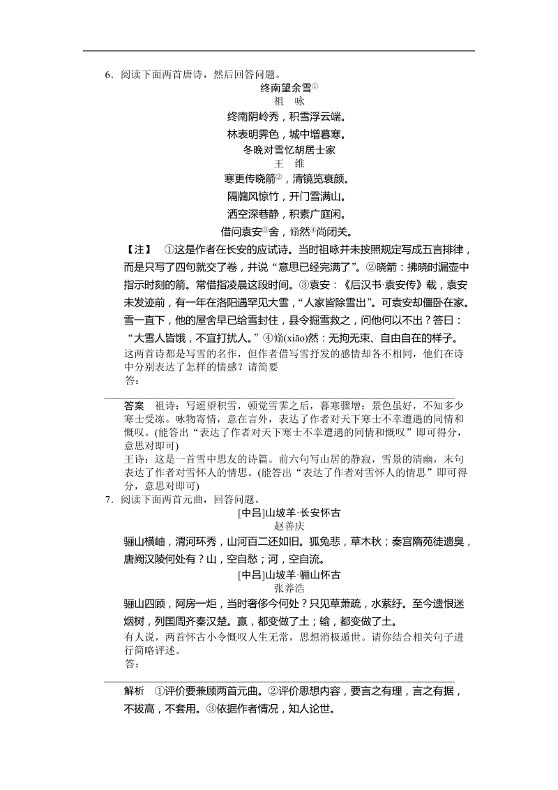 2016年高三一轮复习 诗歌的思想感情 单元测试.doc_第3页