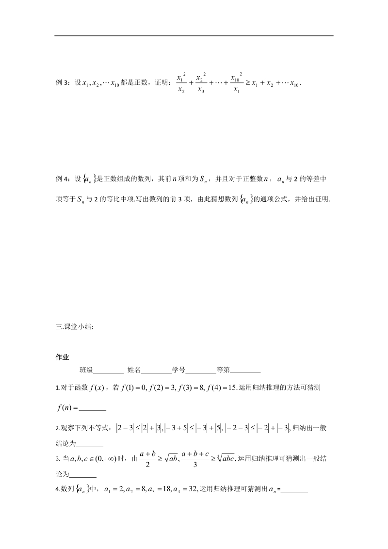 江苏省淮安中学高二数学学案：合情推理和演绎推理.doc_第2页