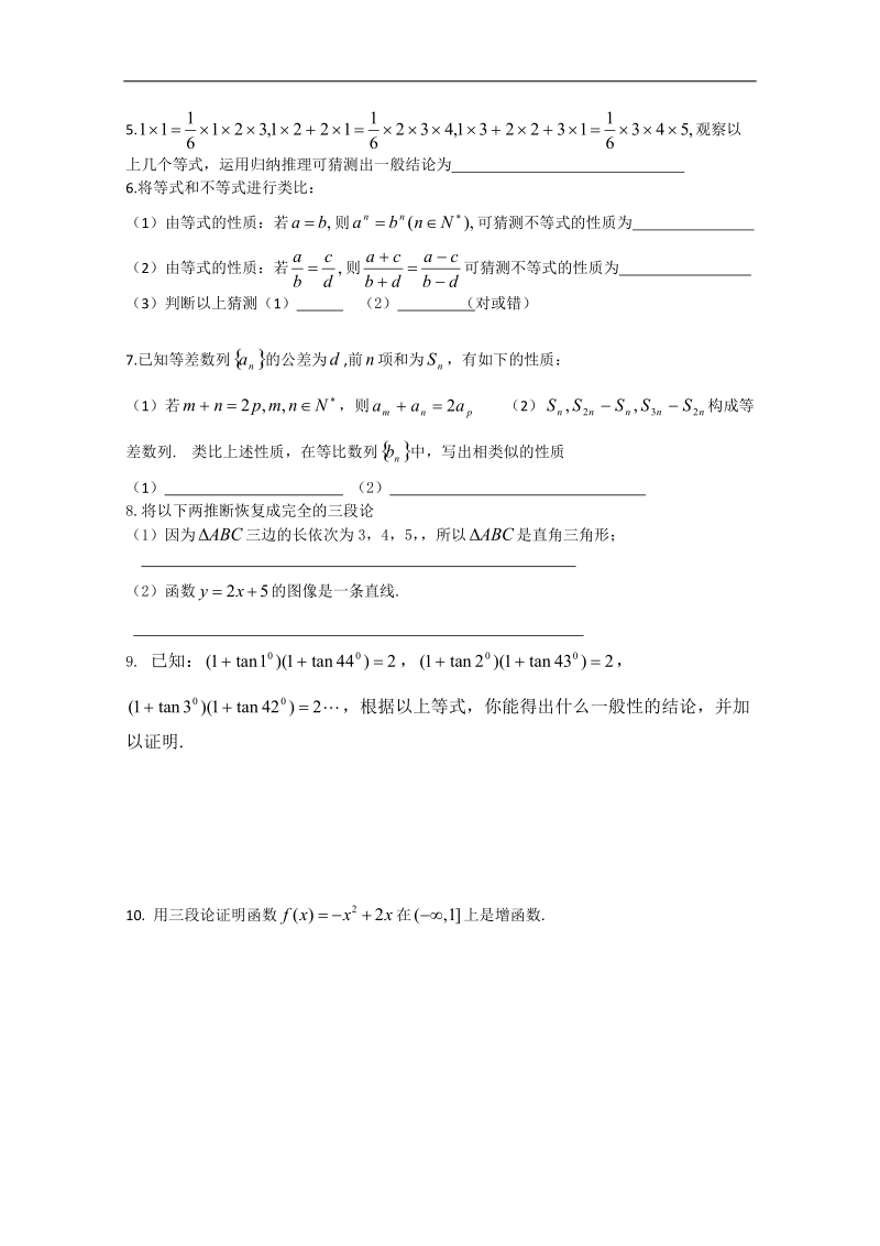 江苏省淮安中学高二数学学案：合情推理和演绎推理.doc_第3页