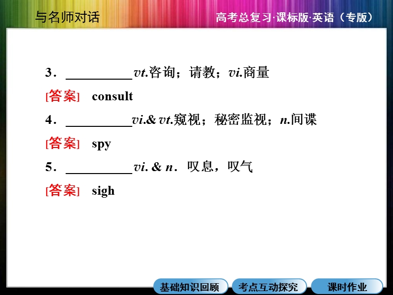 【与名师对话】2015届高三英语（人教版）总复习课件：必修3：unit 2  healthy eating.ppt_第3页