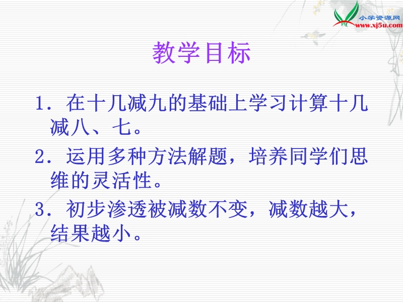 （苏教版）2015年春一年级数学下册课件 十几减8、7 (2).ppt_第2页