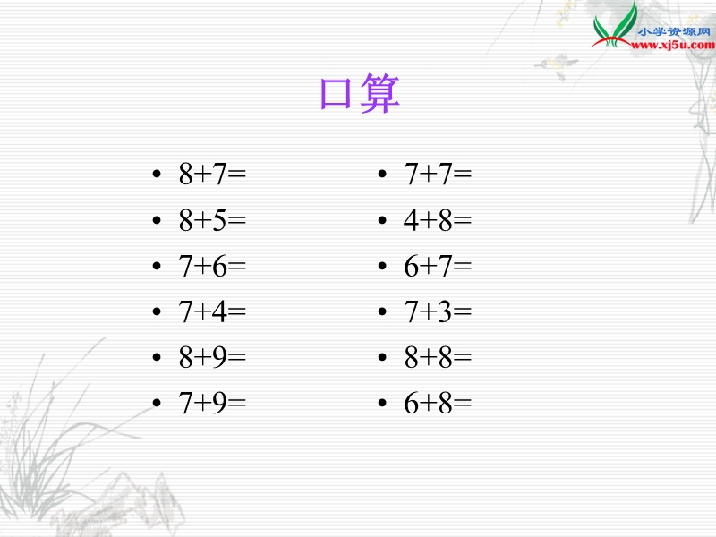 （苏教版）2015年春一年级数学下册课件 十几减8、7 (2).ppt_第3页