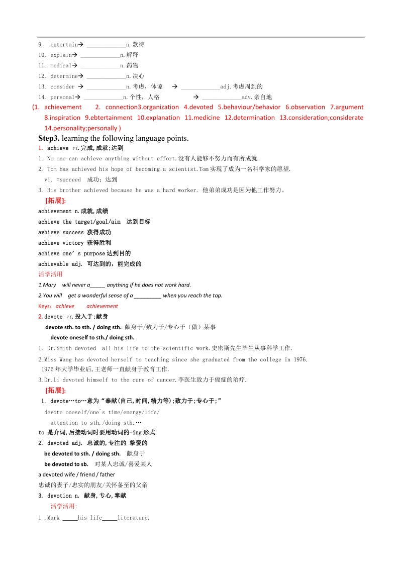 浙江省人教版高一英语教案：unit1 women of achievementlanguage points1（新人教版必修4）.doc_第2页