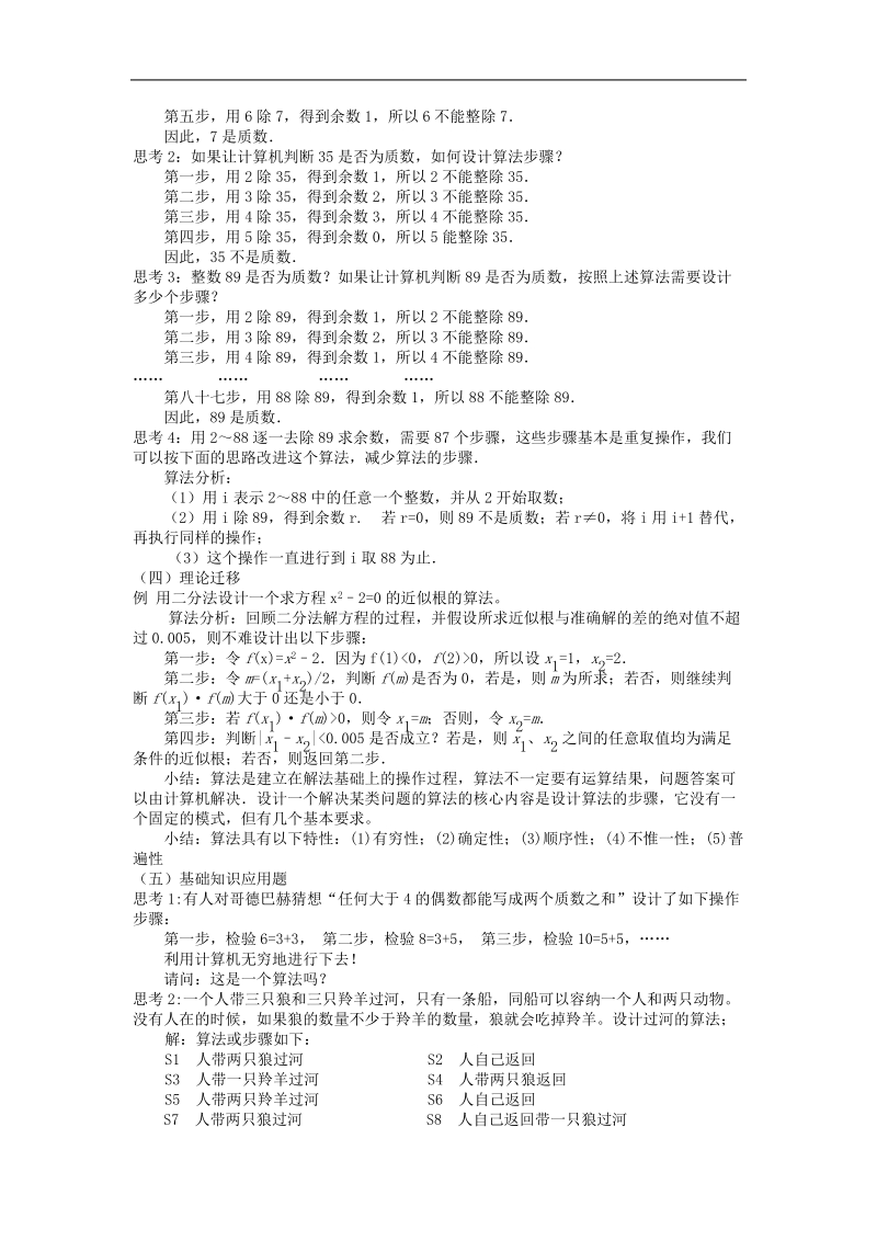 《算法的概念》教案1（新人教b版必修3）.doc_第2页