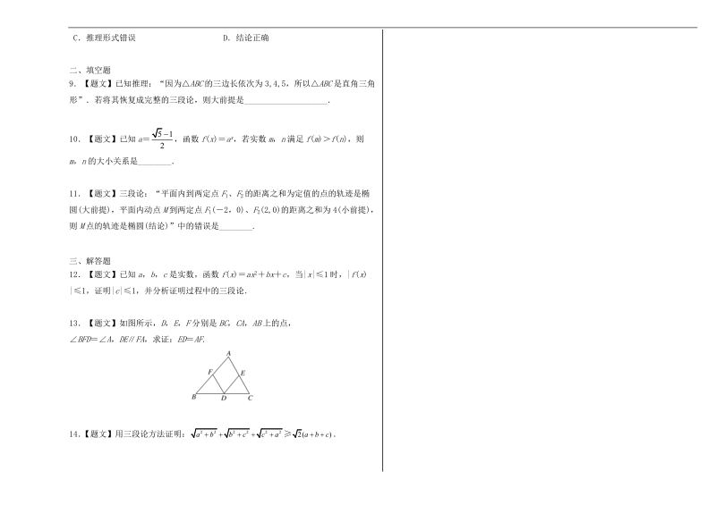 试题君之课时同步君高二数学人教a版选修2-2（第2.1.2 演绎推理）  word版含解析.doc_第2页