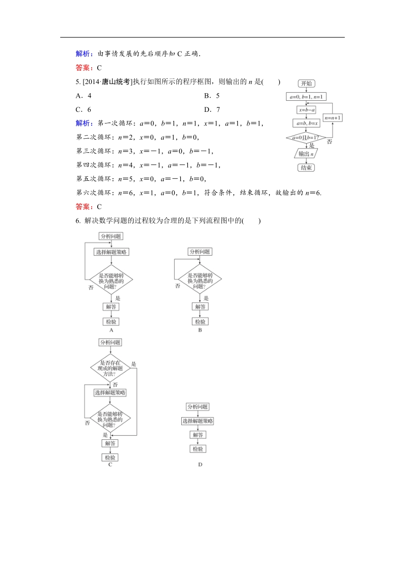 【金版优课】高中数学人教b版选修1-2 第4章 单元综合检测 word版含解析.doc_第2页