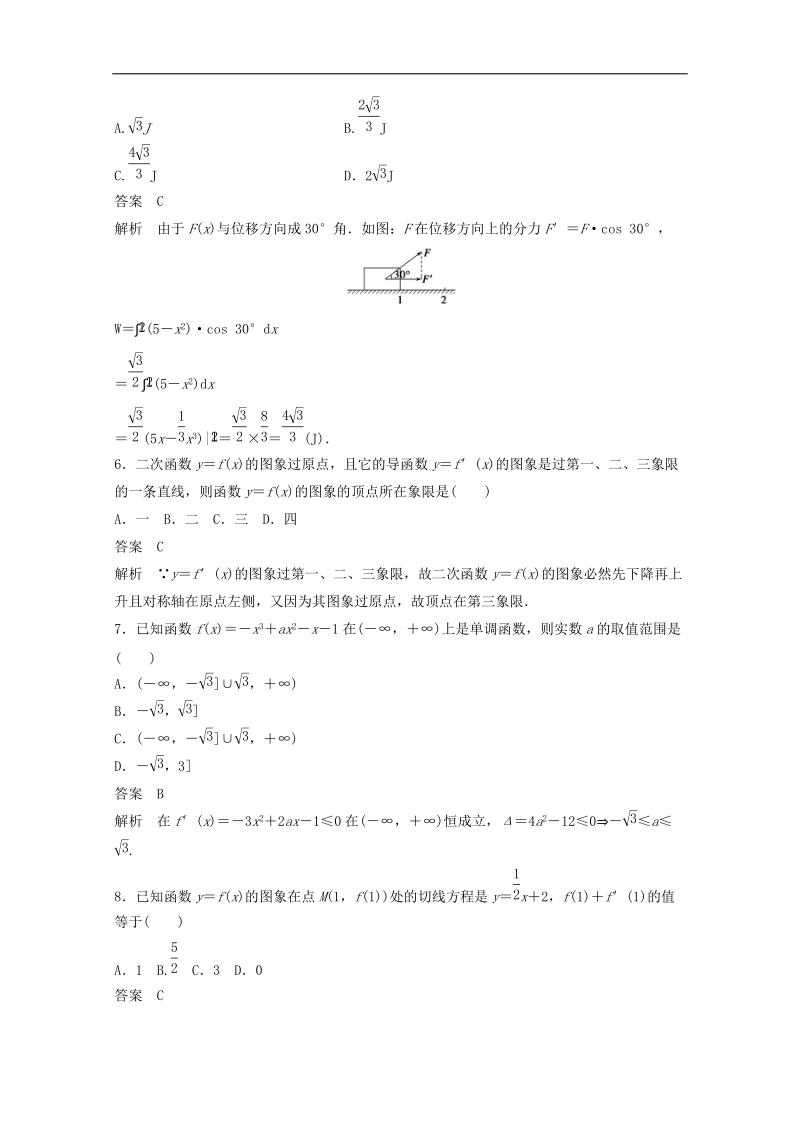 【创新设计】高中数学新人教a版选修2-2课时作业：第一章 导数及其应用章末检测卷 word版含解析.doc_第2页