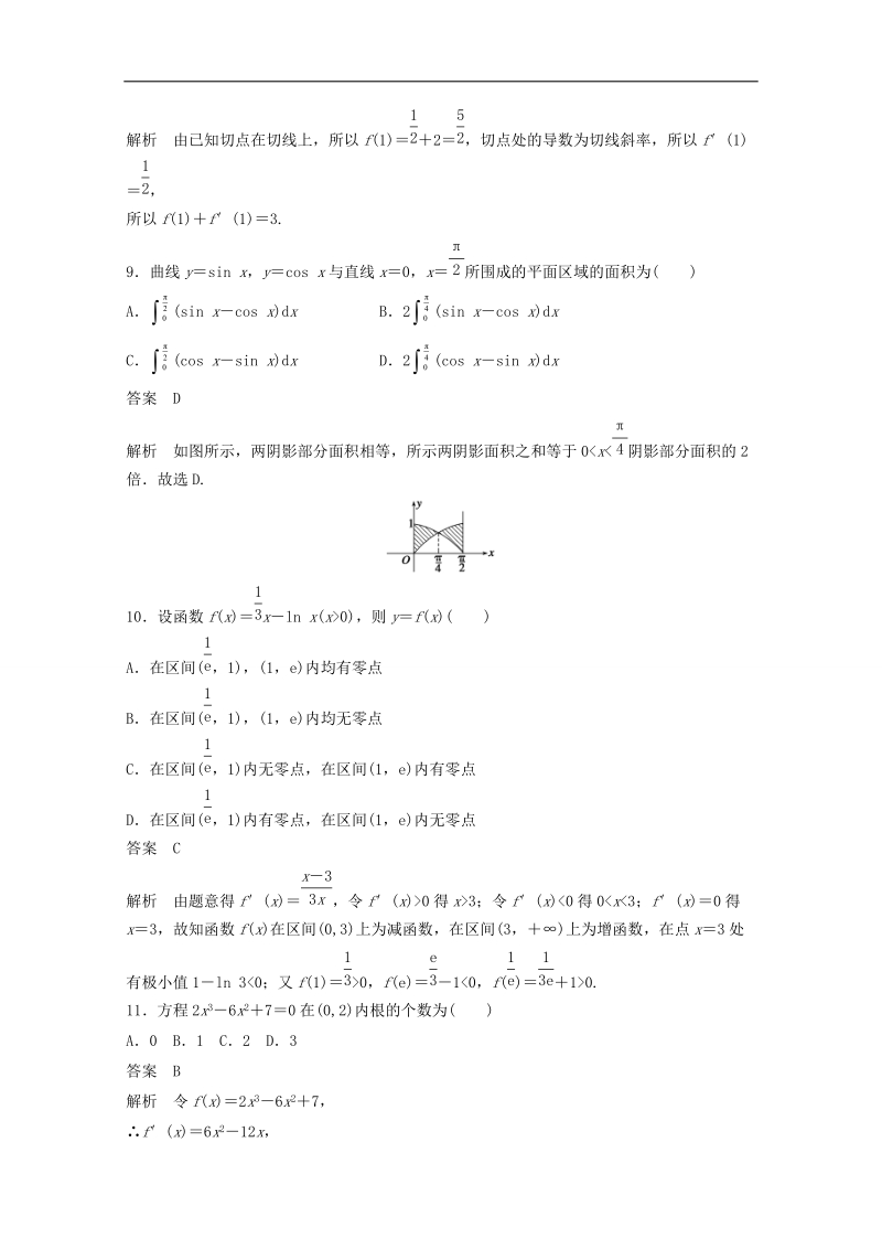 【创新设计】高中数学新人教a版选修2-2课时作业：第一章 导数及其应用章末检测卷 word版含解析.doc_第3页