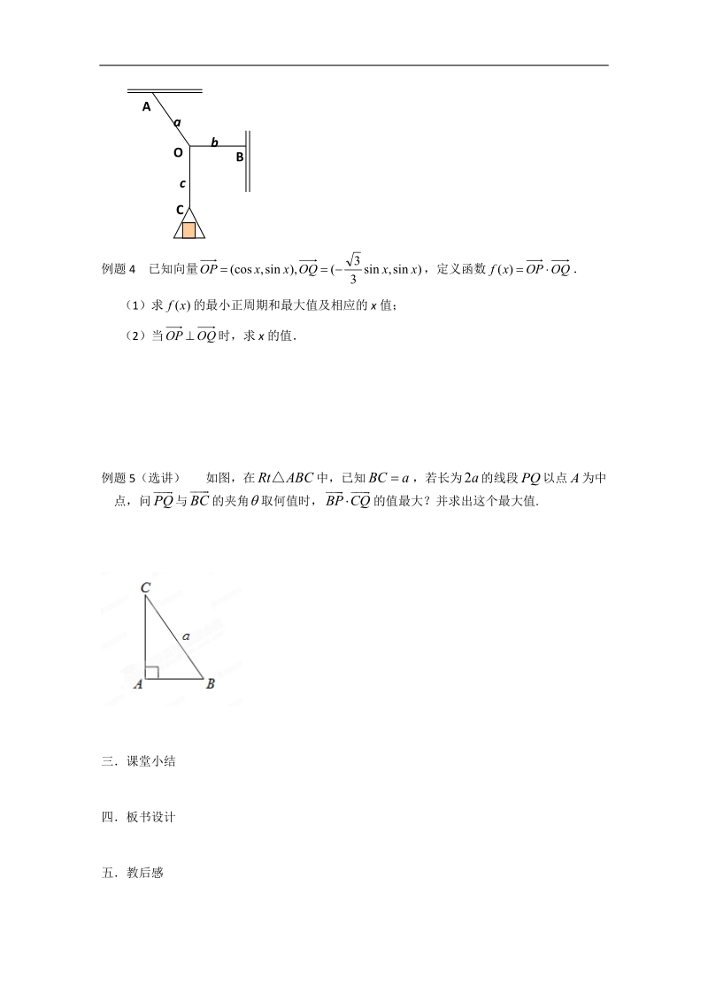 江苏省淮安中学高二数学学案：平面向量的应用.doc_第2页