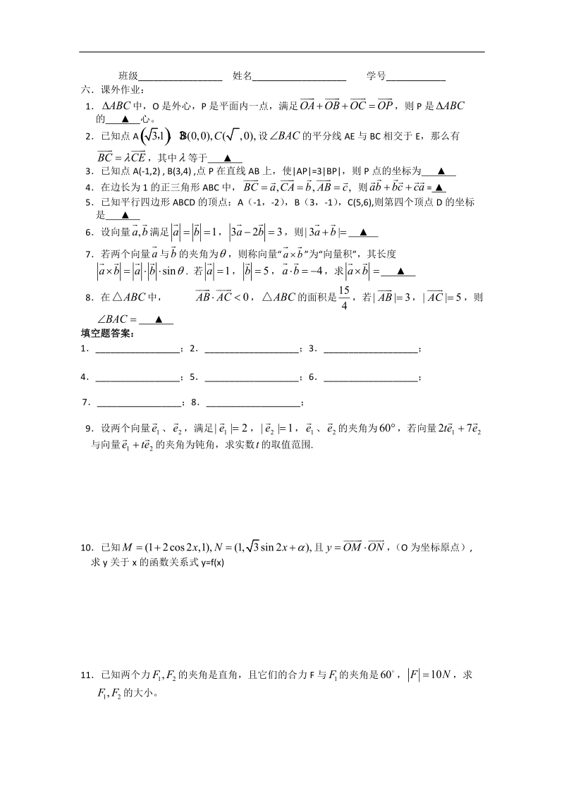 江苏省淮安中学高二数学学案：平面向量的应用.doc_第3页